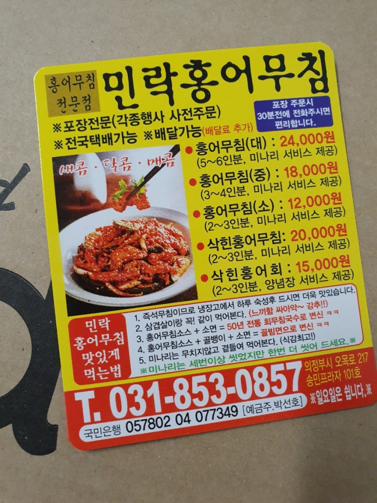 민락 홍어무침 이미지