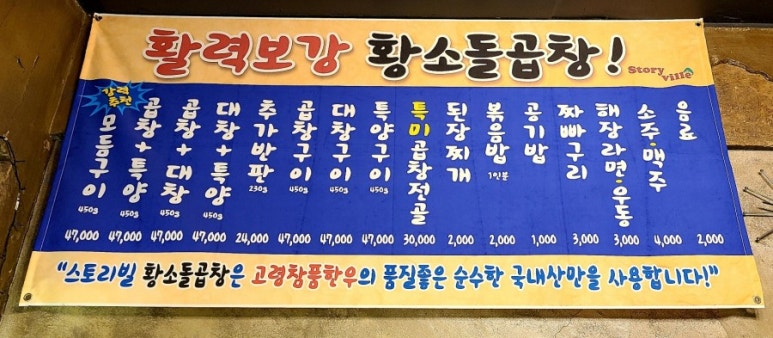 스토리빌황소돌곱창 이미지