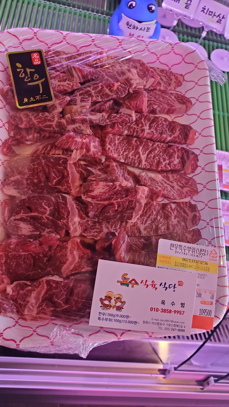 옥수식육식당 이미지