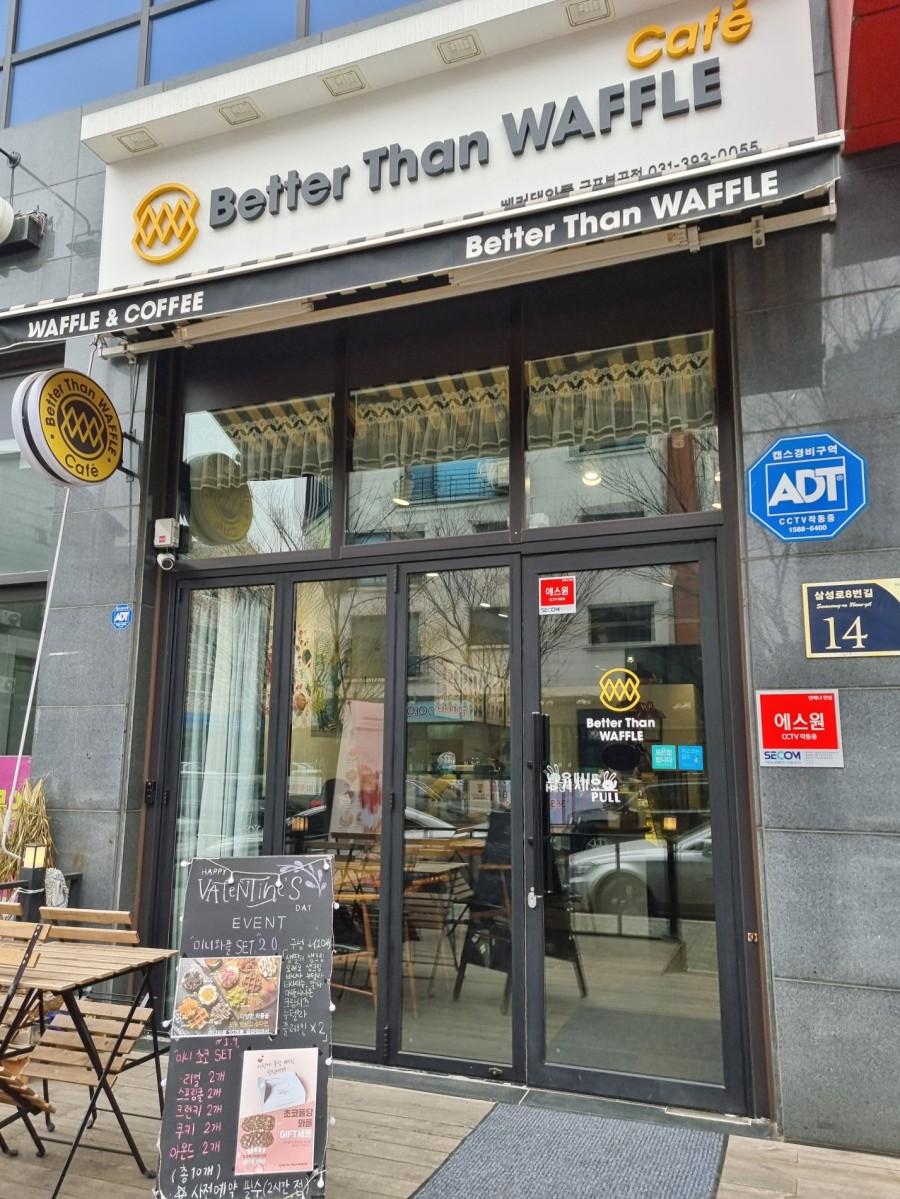 베러댄와플군포 이미지