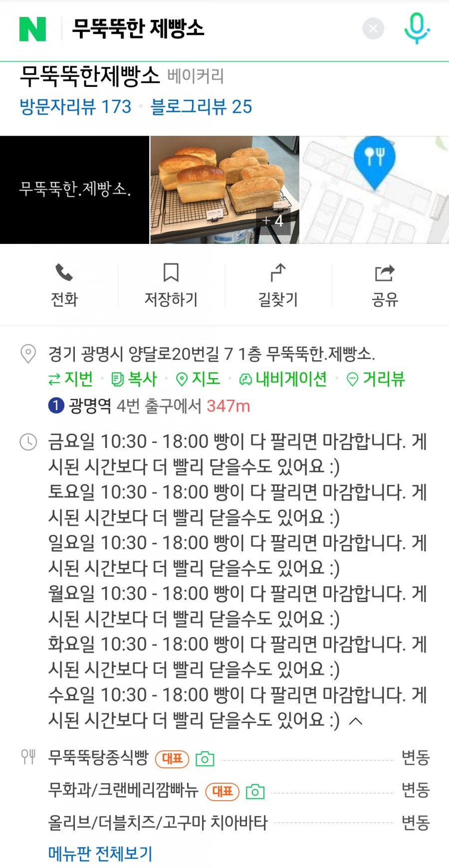 무뚝뚝한제빵소 이미지