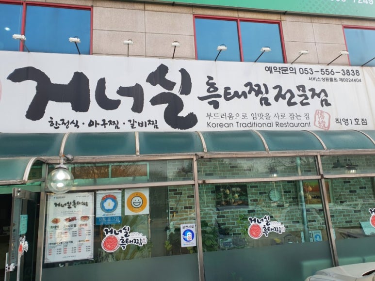 거너실 흑태찜 이미지