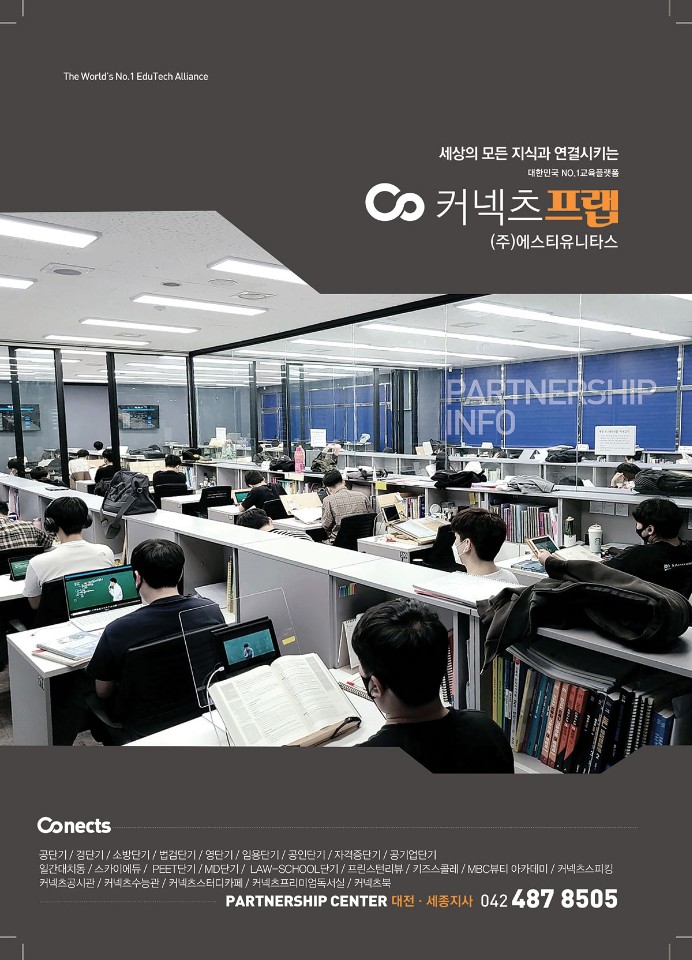 커넥츠프랩공시수능관 이미지