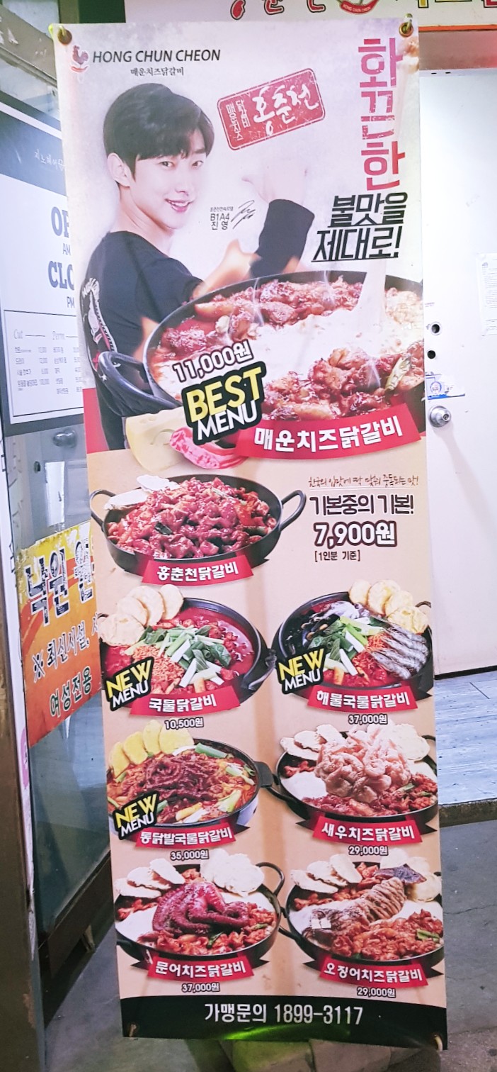 홍춘천매운치즈닭갈비 이미지