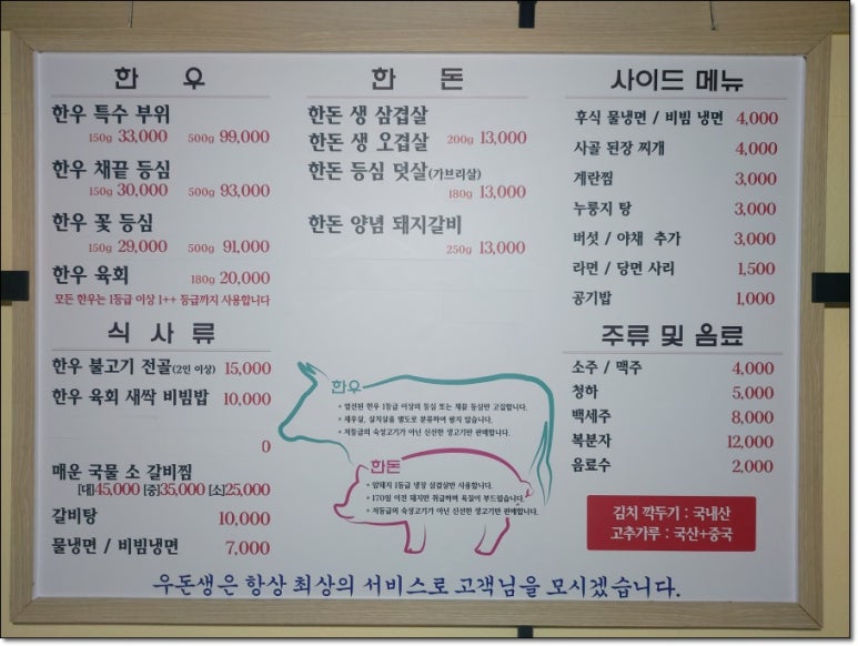 우돈생 이미지