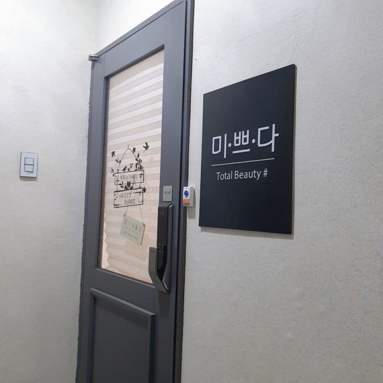 미쁘다피부관리 이미지
