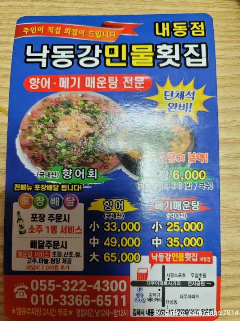 낙동강어탕매운탕 이미지