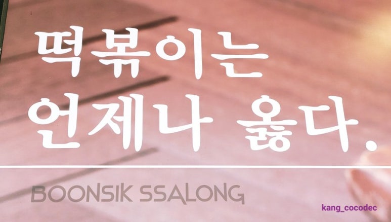 분식쌀롱가호점 이미지