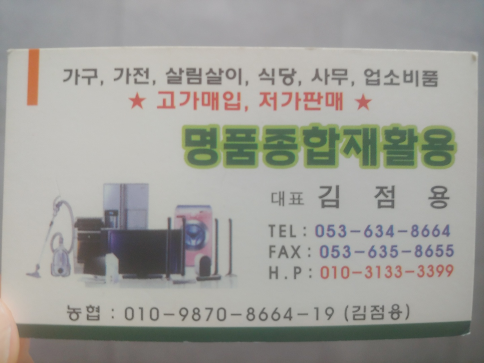 대구종합재활용 이미지
