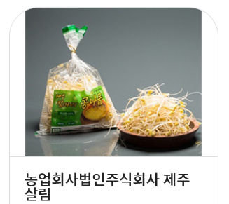 농업회사법인주식회사제주와 이미지