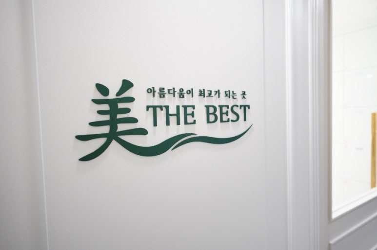 미 피부샵 이미지