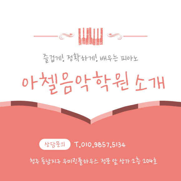 아첼음악학원 이미지
