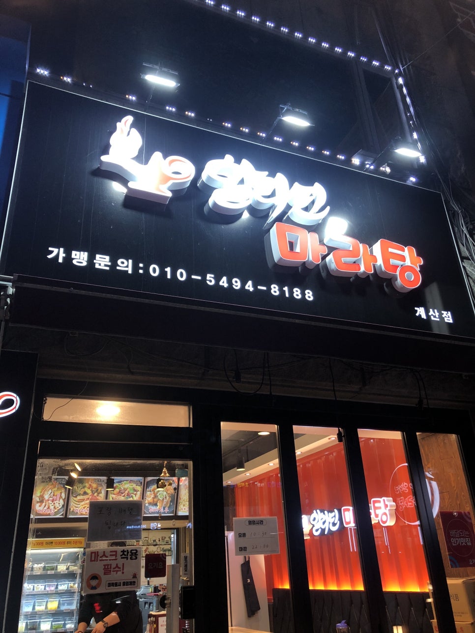 알라딘마라탕계산점 이미지