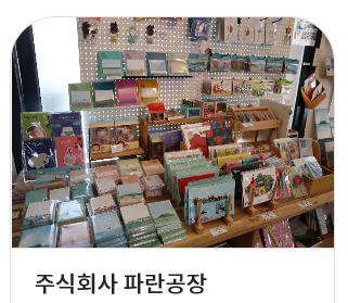 파란 주식회사 이미지