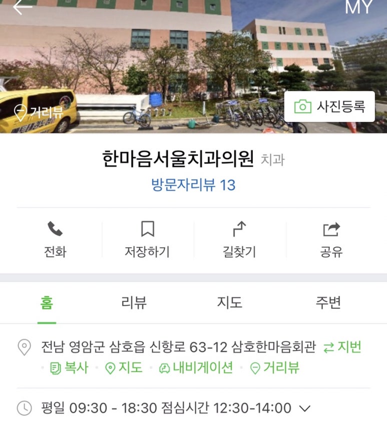 한마음서울치과의원 이미지