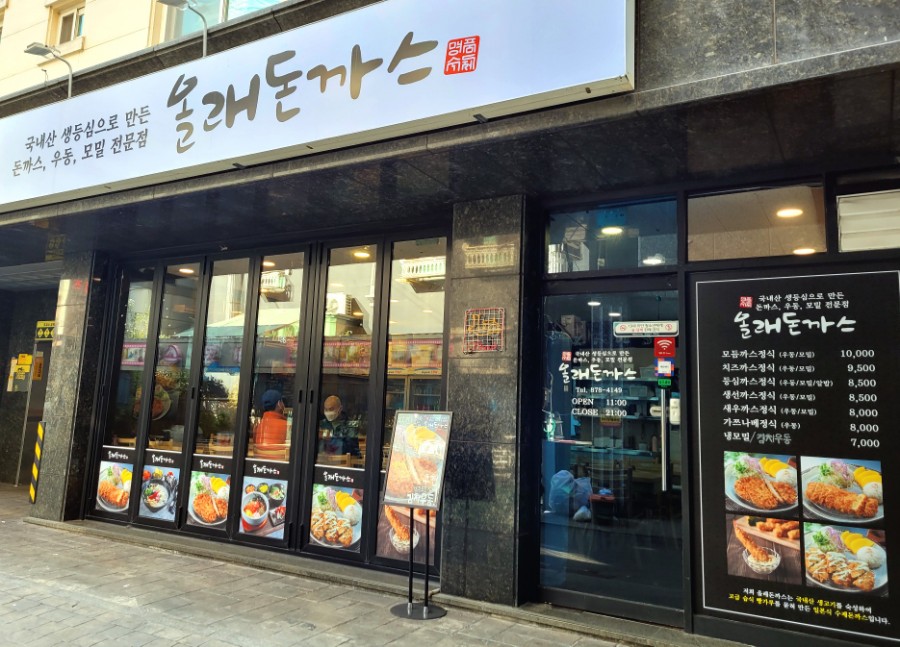 올래돈까스 이미지