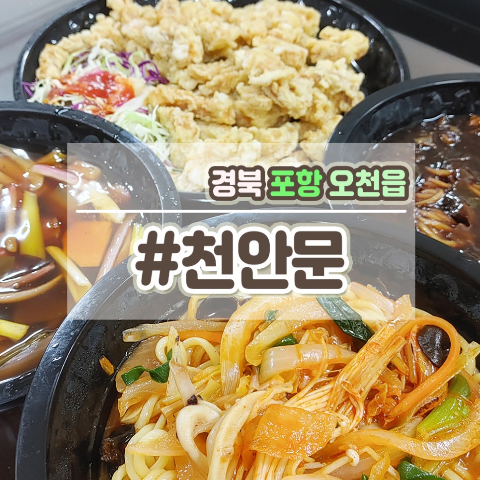 천안문중화요리 이미지