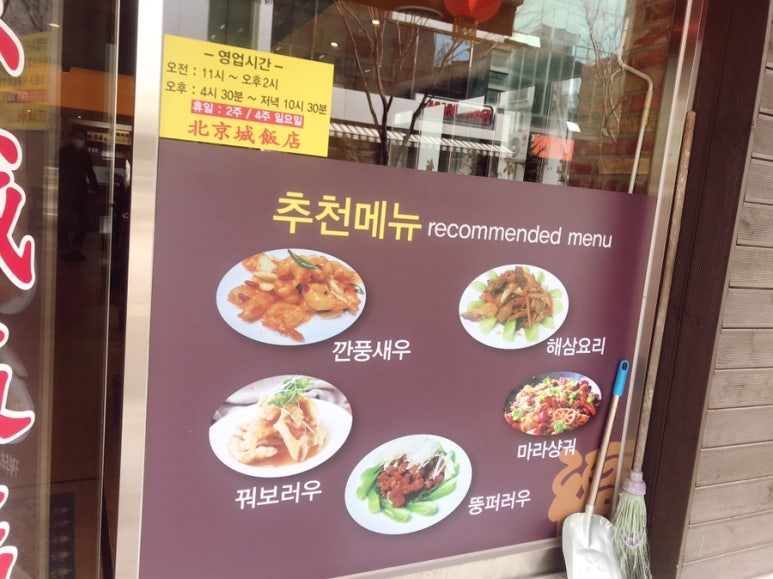 북경성반점 이미지
