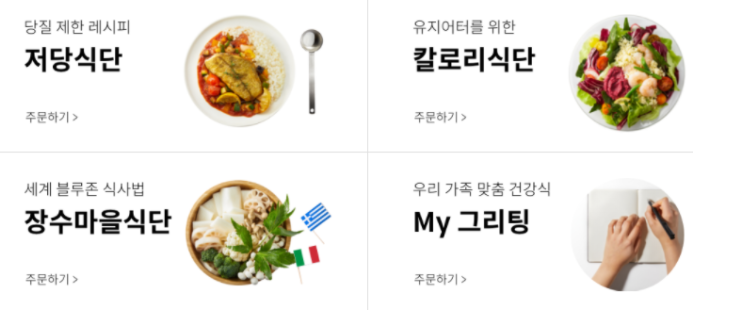 그린장수푸드 이미지