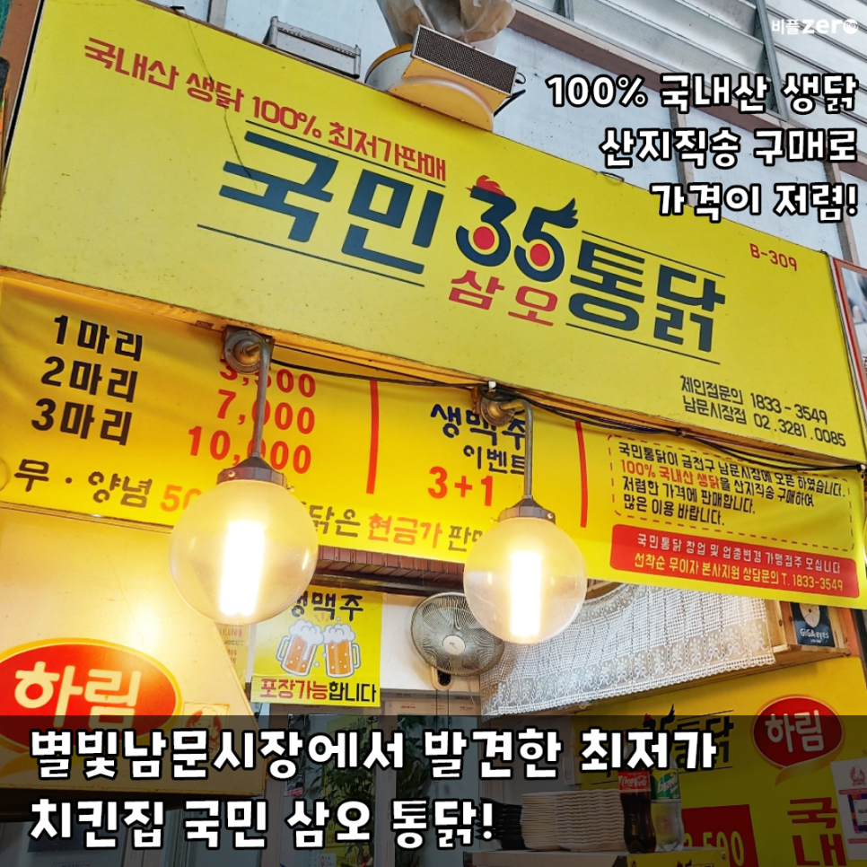 국민삼오통닭 이미지