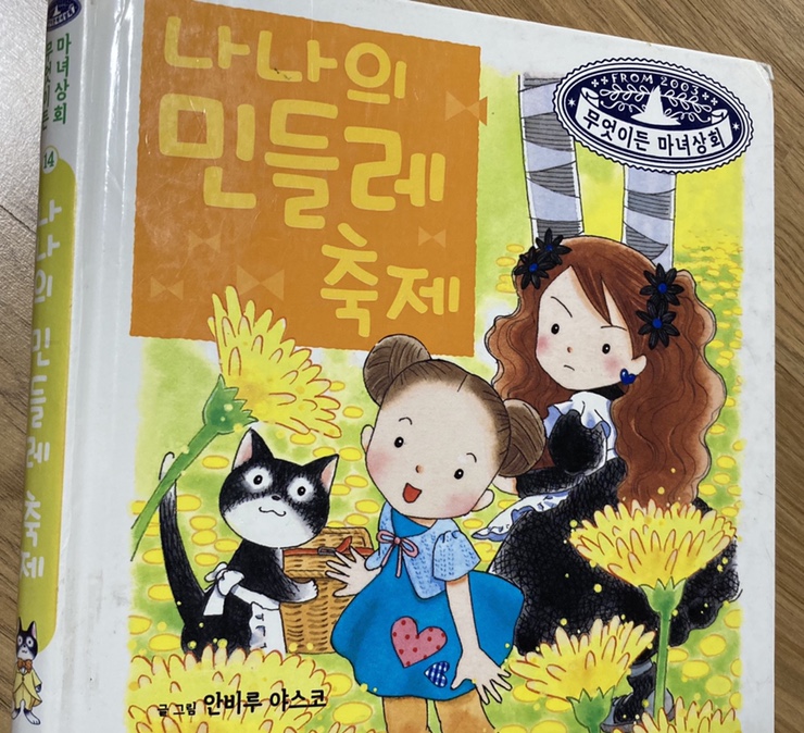 민들레수선 이미지