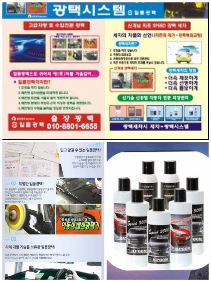 일품광택 이미지