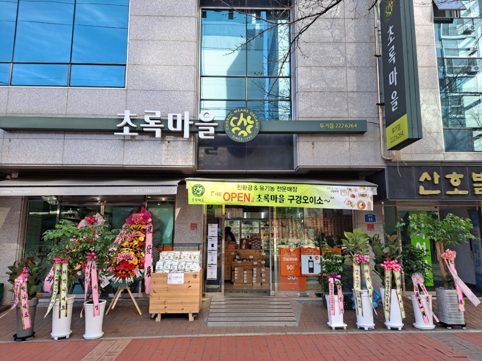 초록마을울산 이미지