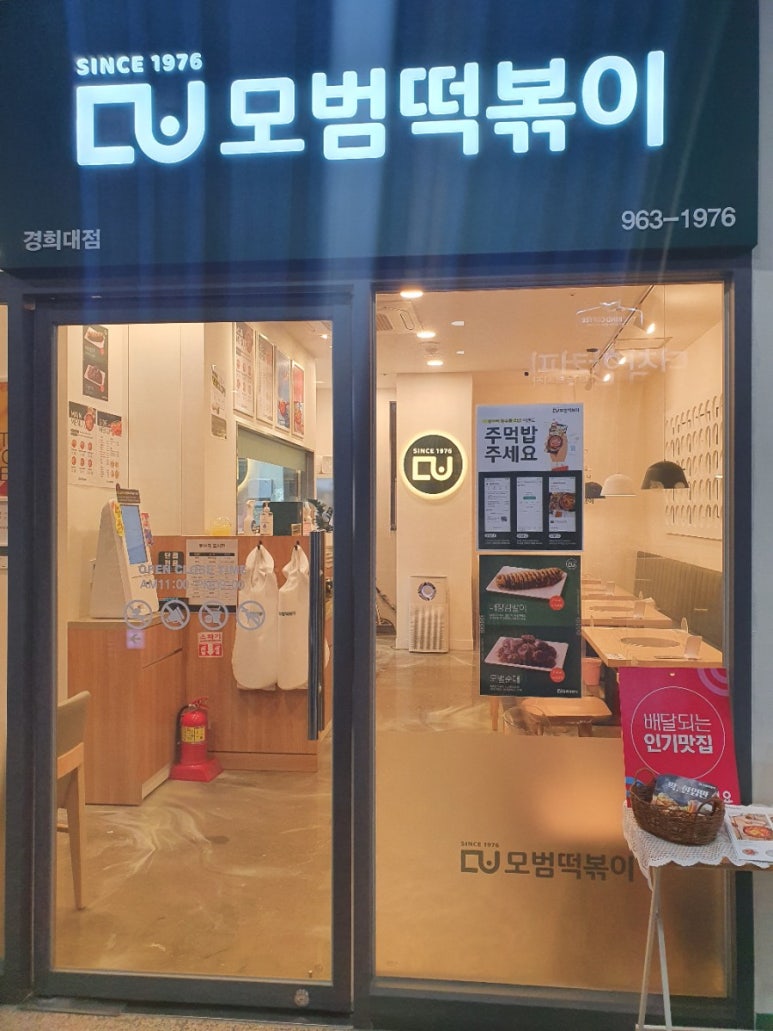 모범떡볶이경희대점 이미지