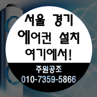 주원에어컨 이미지