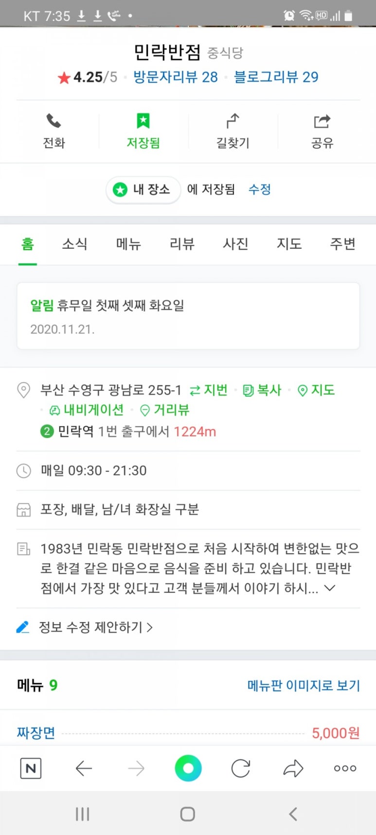 민락반점 이미지