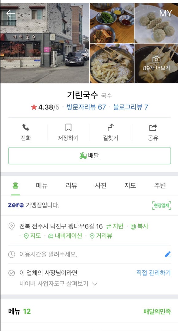 기린국수안골 이미지