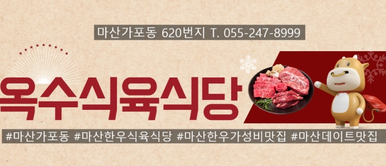 옥수식육식당 이미지