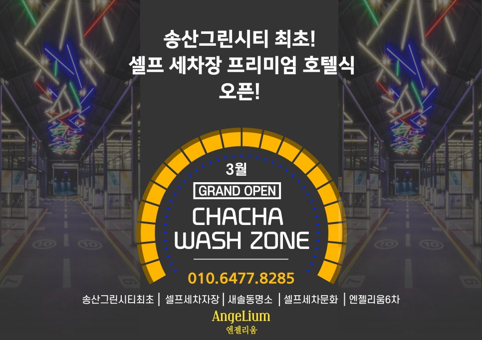 차차셀프세차장 이미지