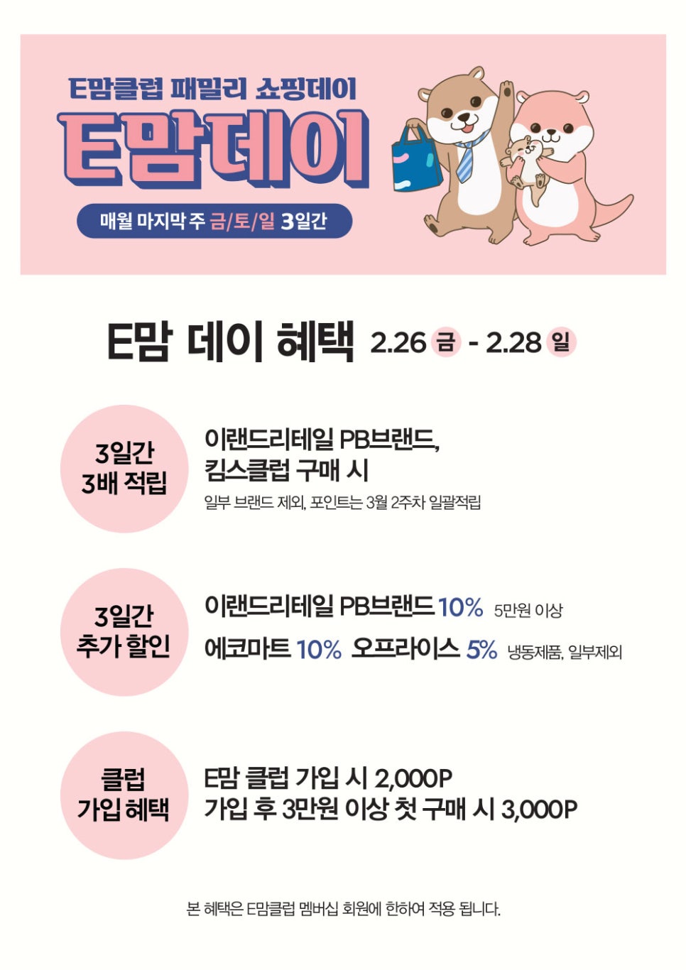 이랜드리테일치크 이미지