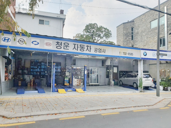 청운자동차공업사 이미지