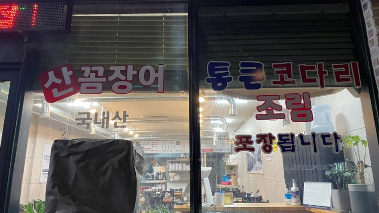 통큰코다리 이미지