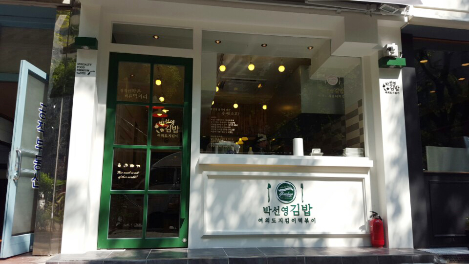 작은김밥집 이미지
