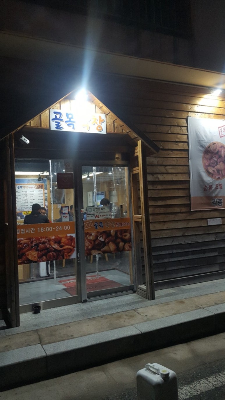 달빛막창 이미지