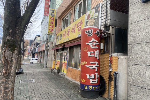 명동식육식당 이미지