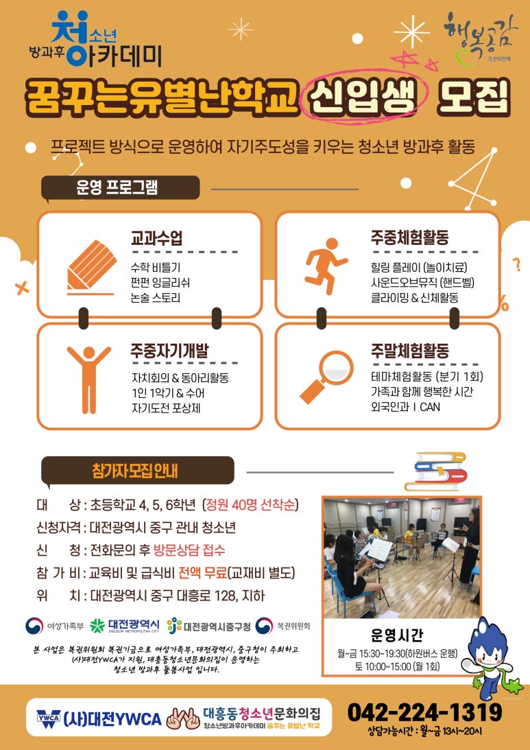 대전청소년아카데미 이미지