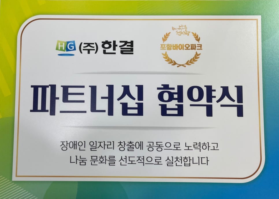 주식회사 한결 이미지