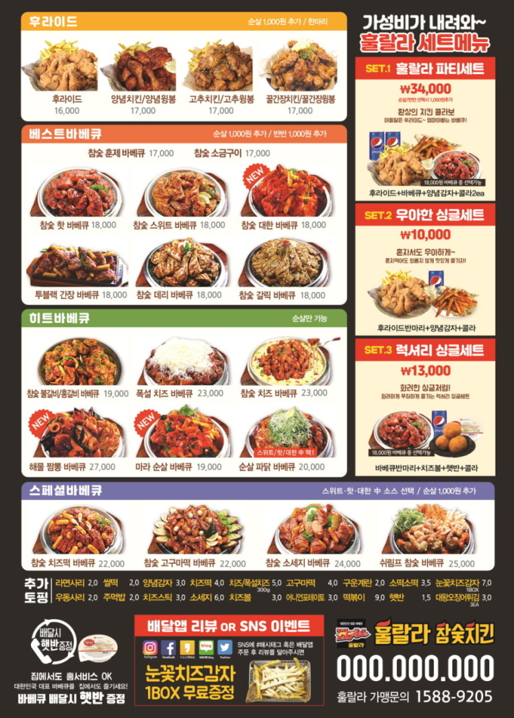 훌랄라참숯바베큐치킨 이미지