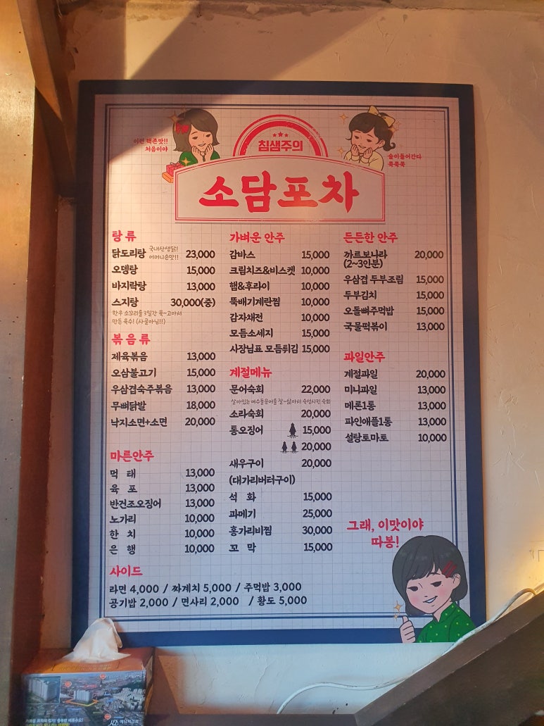 소담포차 이미지