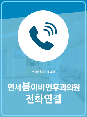 연세하루이비인후과의원 이미지