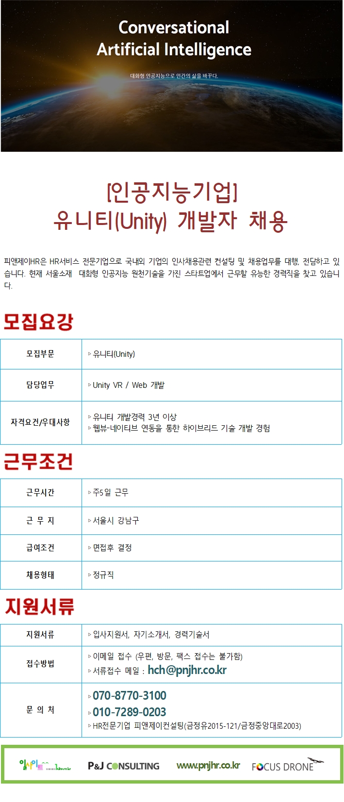 피앤제이에이치알 이미지