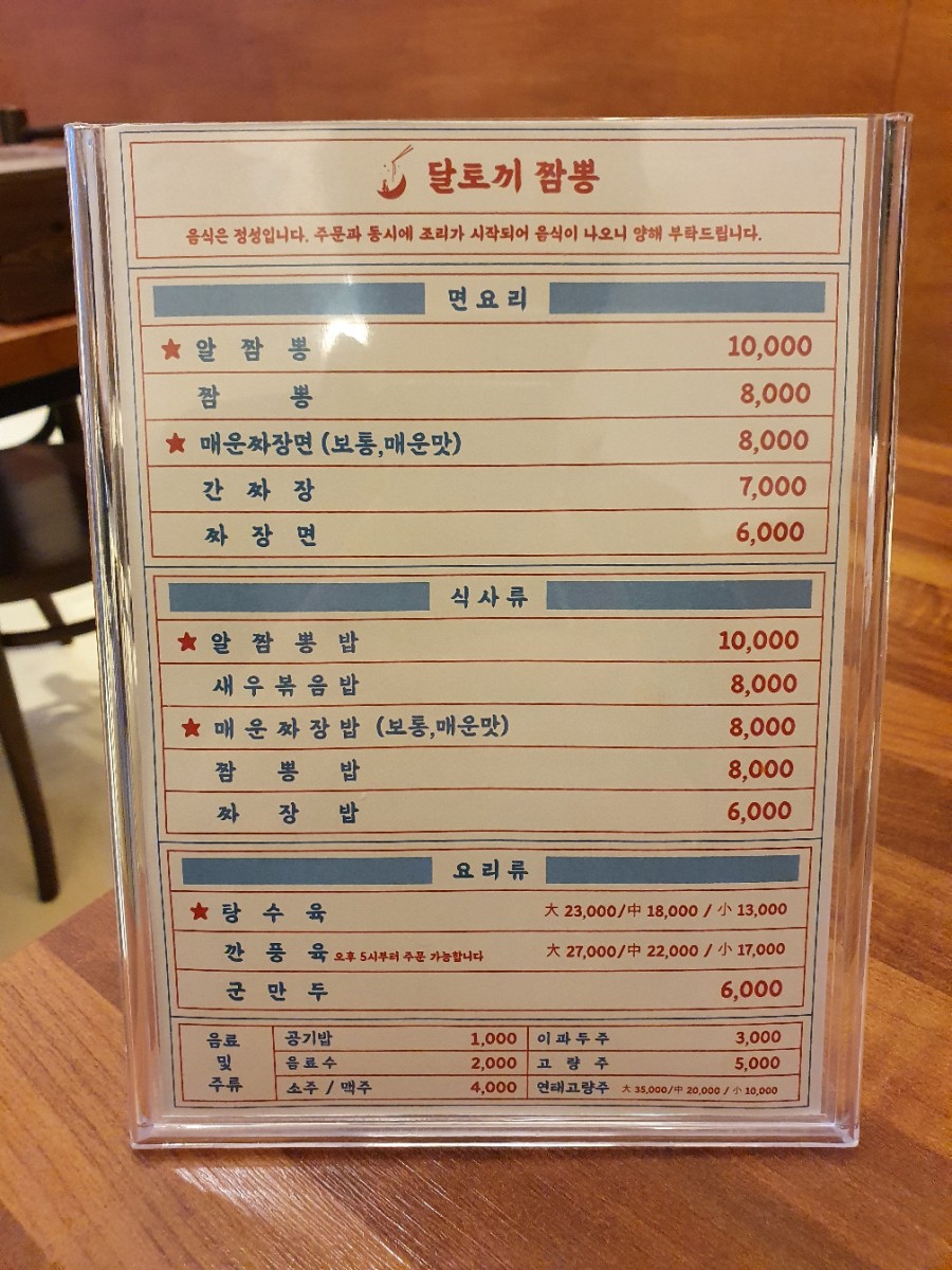 달토끼짬뽕평택 이미지