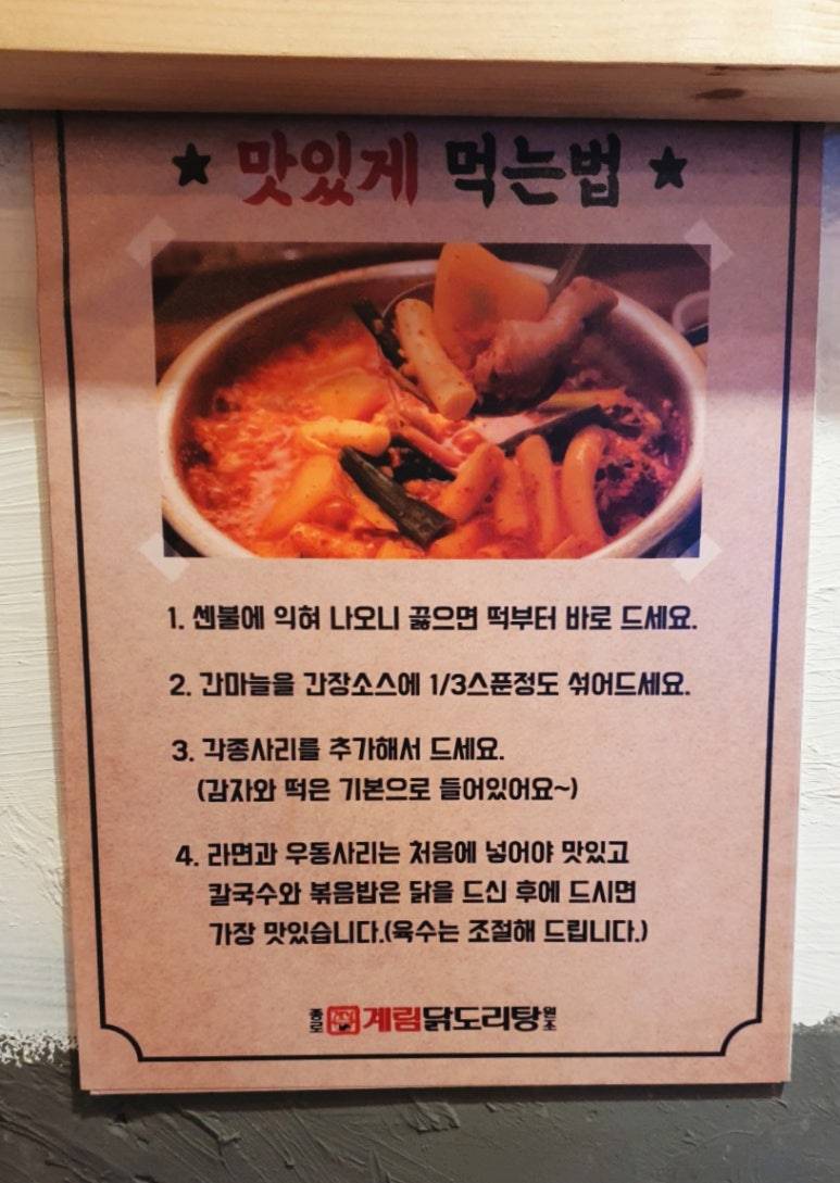 종로계림닭도리탕원조충정로점 이미지
