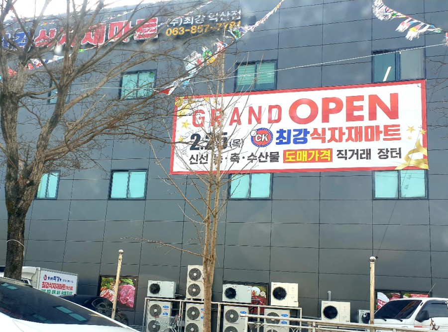 최강식자재마트 이미지