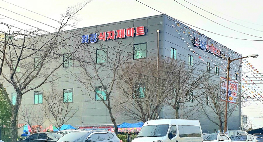 최강식자재마트 이미지