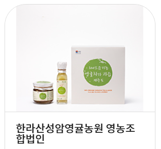 영농조합법인한라산성암영귤농원 이미지